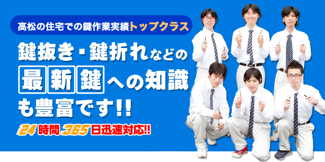 鍵抜き・鍵折れなどの最新鍵への知識も豊富です!!